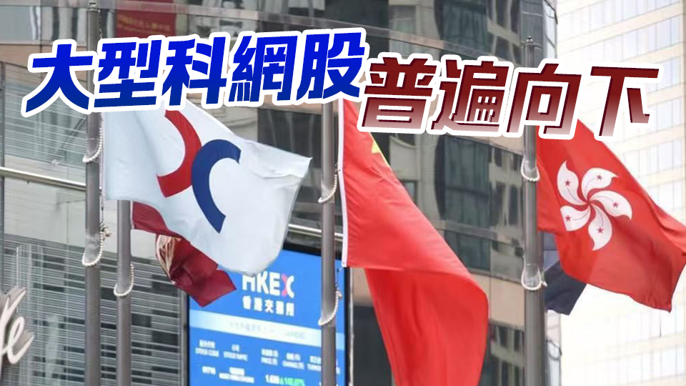 【開(kāi)市焦點(diǎn)】港股低開(kāi)78點(diǎn) 理想汽車(chē)挫逾一成