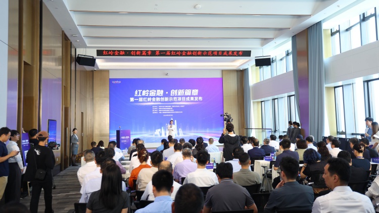 首屆「紅嶺金融創(chuàng)新示範(fàn)項(xiàng)目」評(píng)選揭曉 18個(gè)優(yōu)質(zhì)項(xiàng)目脫穎而出