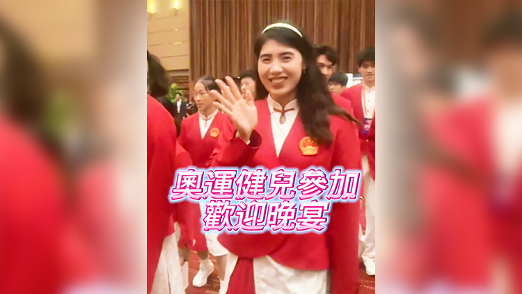 有片 | 國家奧運(yùn)健兒參加特區(qū)政府歡迎晚宴