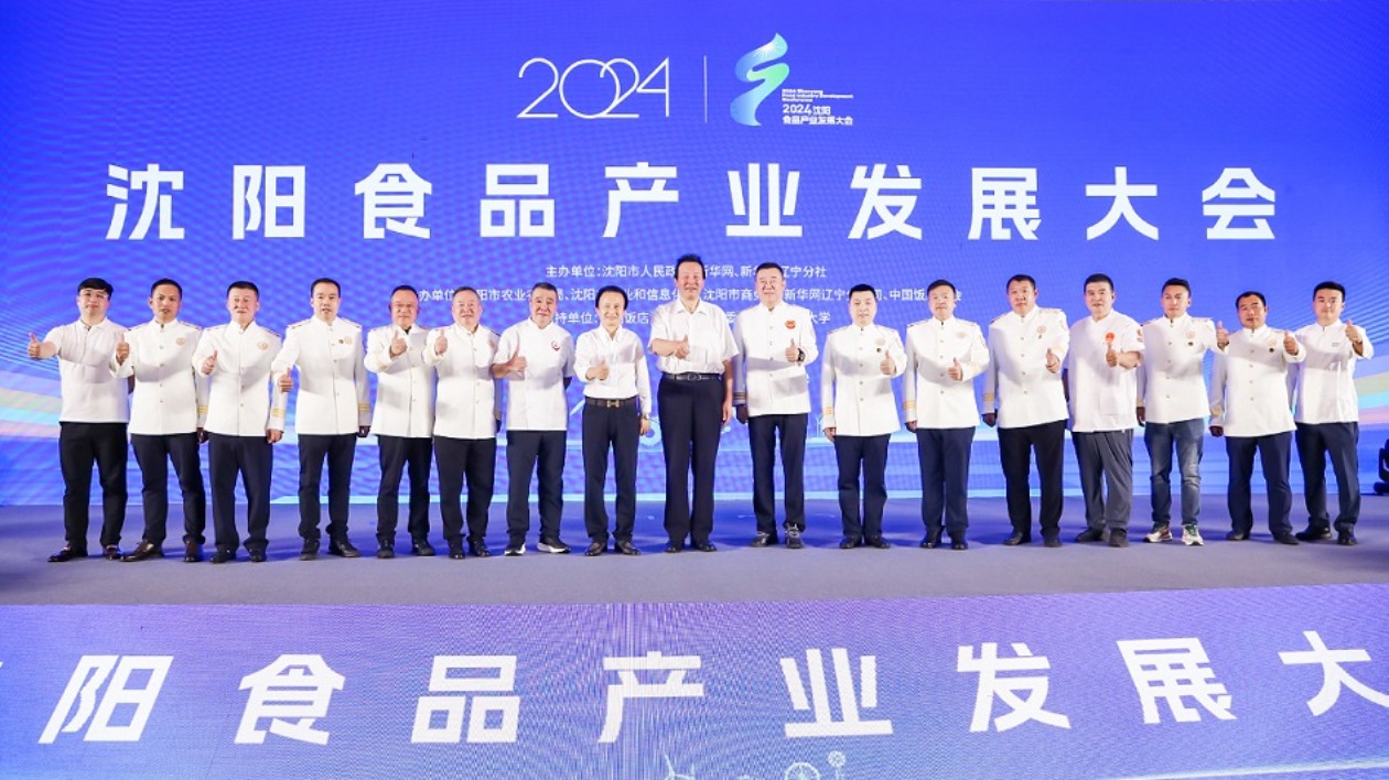簽約18個重點合作項目  預(yù)計投資總額34.38億元  2024瀋陽食品產(chǎn)業(yè)發(fā)展大會成功舉行