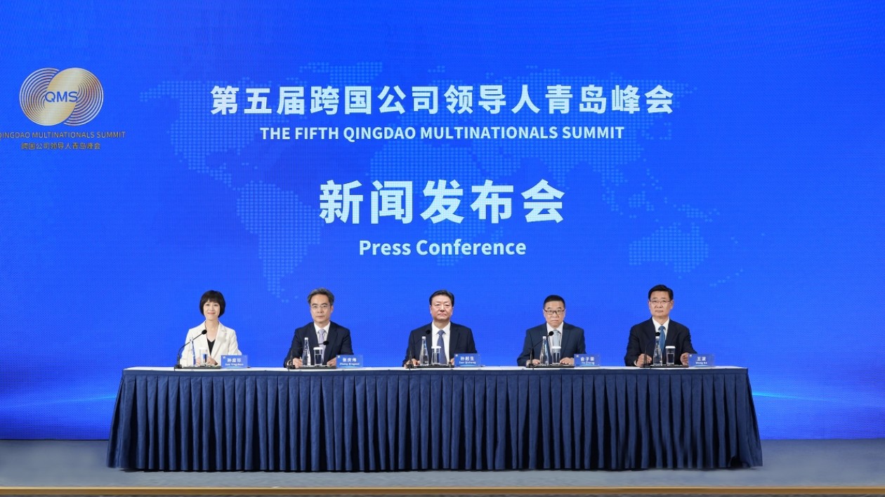 第五屆跨國公司領(lǐng)導(dǎo)人青島峰會(huì)閉幕