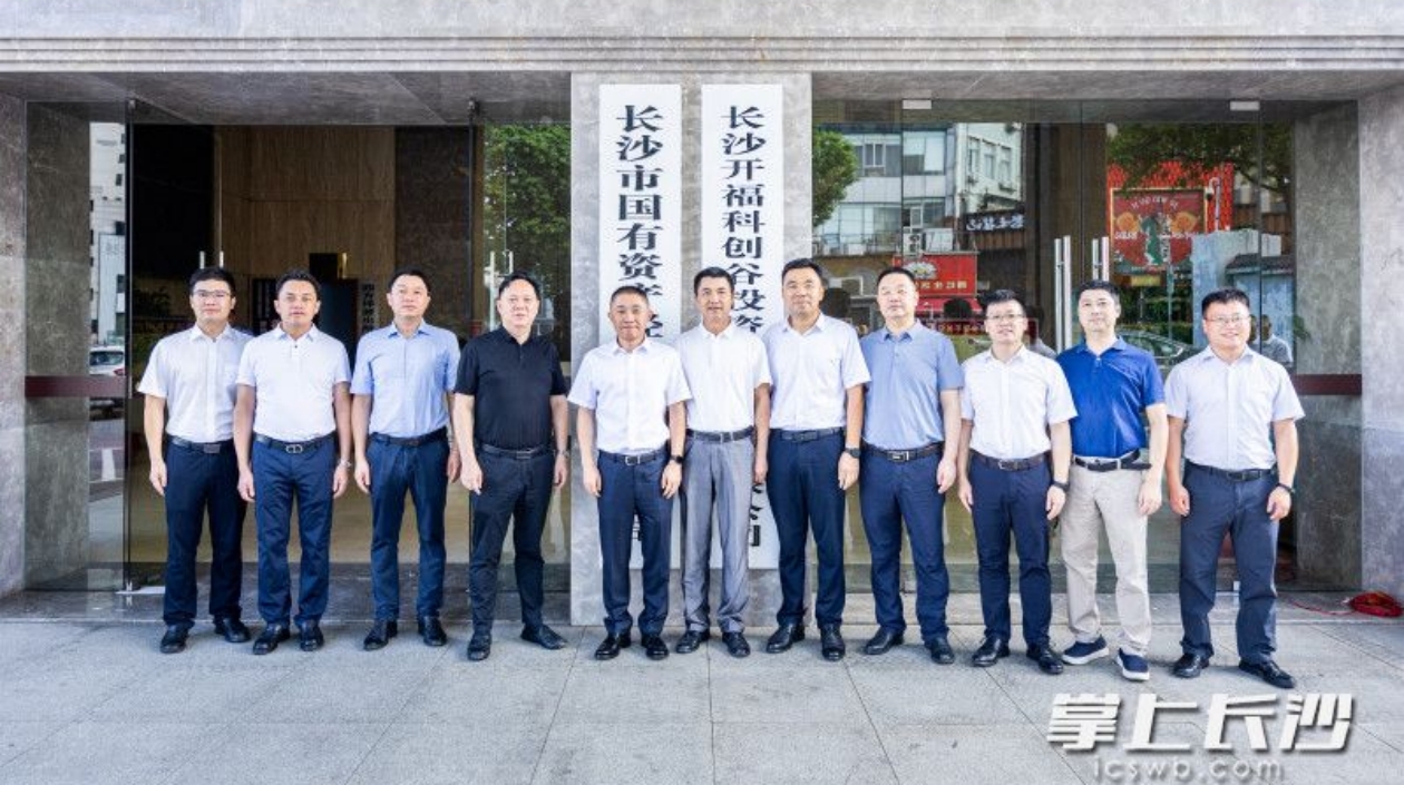 開(kāi)福科創(chuàng)谷投資運(yùn)營(yíng)管理有限公司揭牌