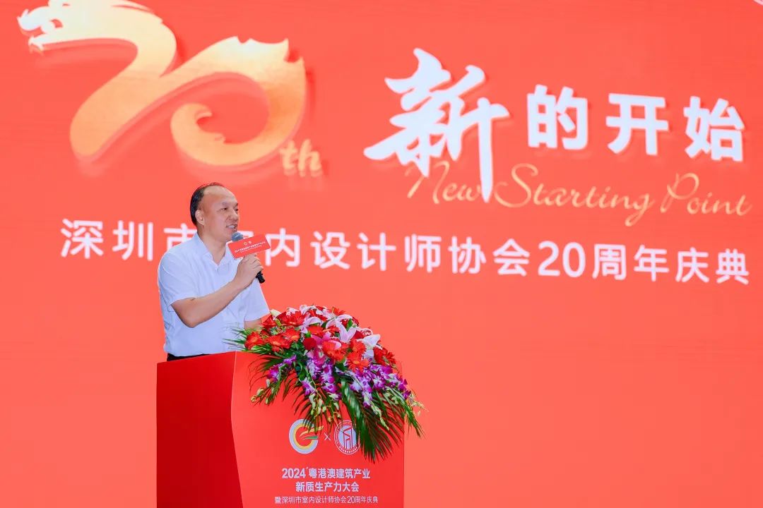 聯(lián)動(dòng)粵港澳 深圳市室內(nèi)設(shè)計(jì)師協(xié)會(huì)二十周年慶隆重舉行
