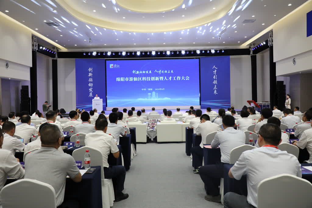創(chuàng)新驅(qū)動(dòng) 四川綿陽(yáng)遊仙聚力招才引智加快建設(shè)中國(guó)科技城