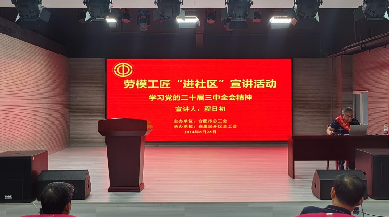 安徽巢湖經(jīng)開區(qū)：開展勞模工匠「進社區(qū)」宣講活動