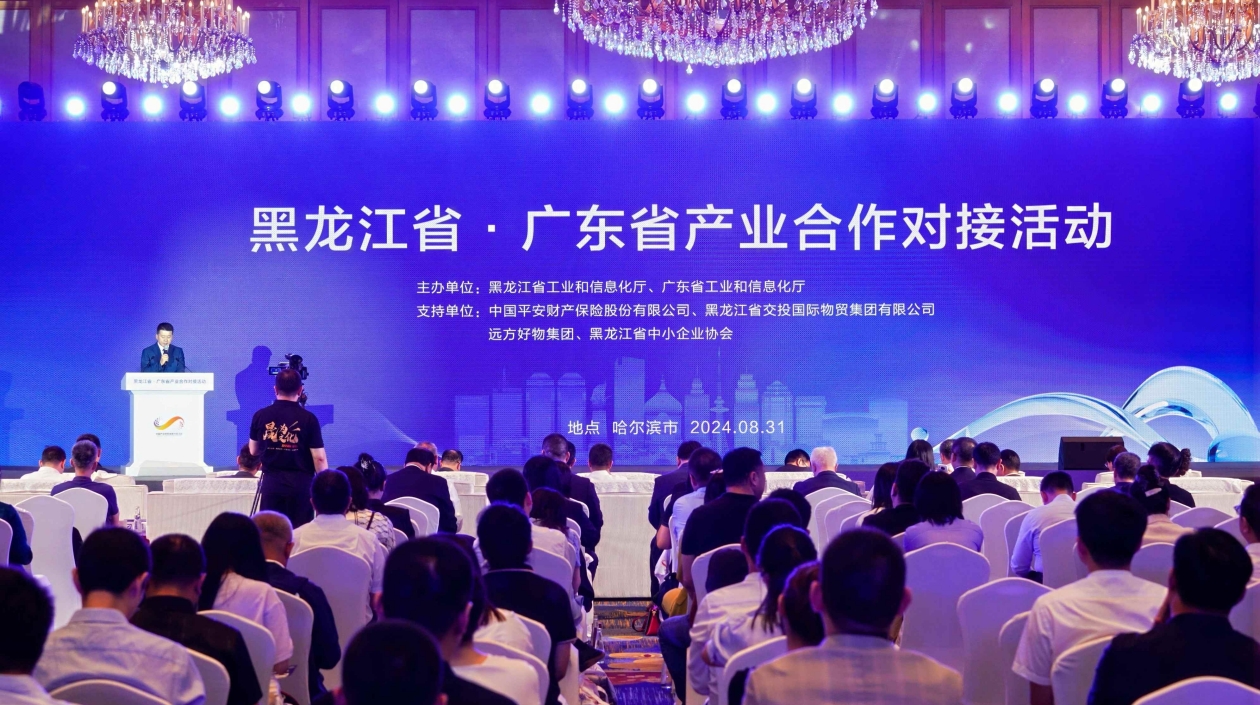 黑龍江省·廣東省產(chǎn)業(yè)合作對接活動舉行 共譜龍粵合作新篇章