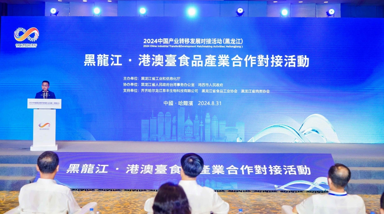 黑龍江·港澳臺(tái)食品產(chǎn)業(yè)合作對(duì)接活動(dòng)在哈舉行 助力實(shí)現(xiàn)互利共贏