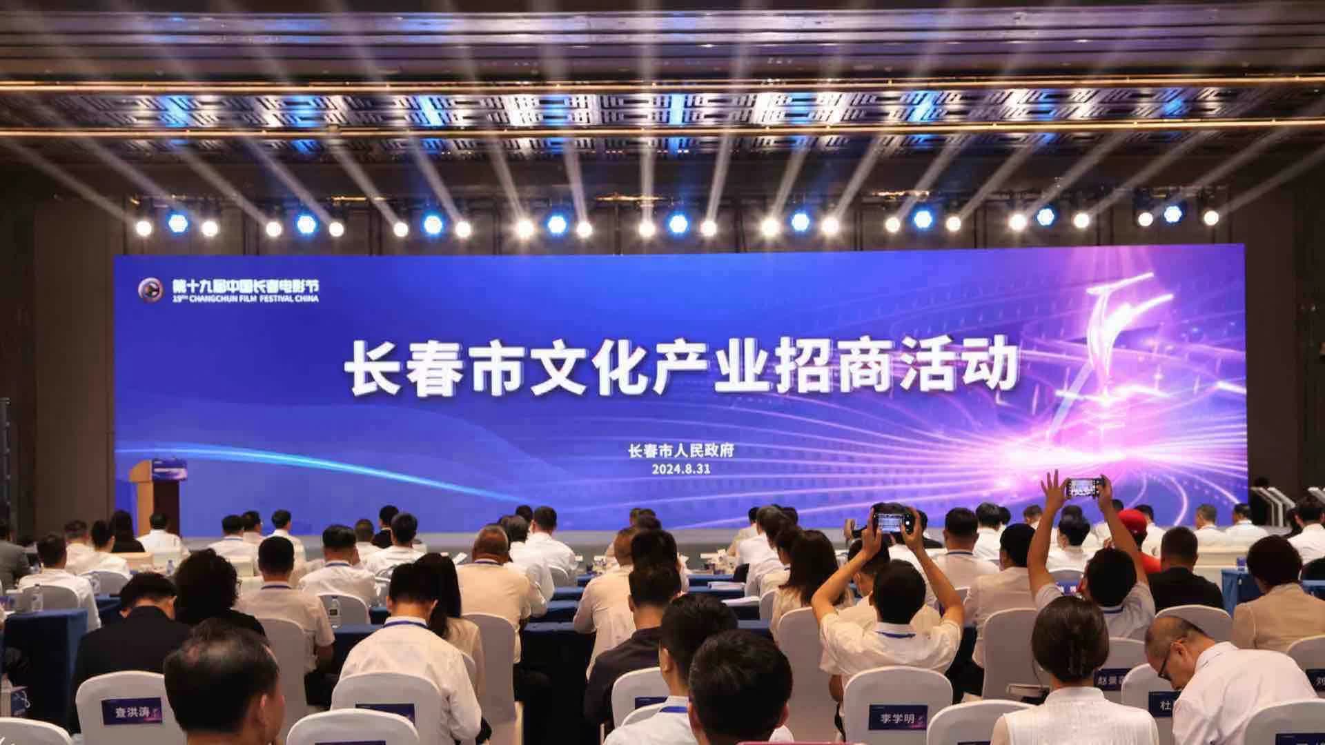 簽約項(xiàng)目26個(gè) 總投資46.88億元 長春市文化産業(yè)招商活動(dòng)成果豐碩