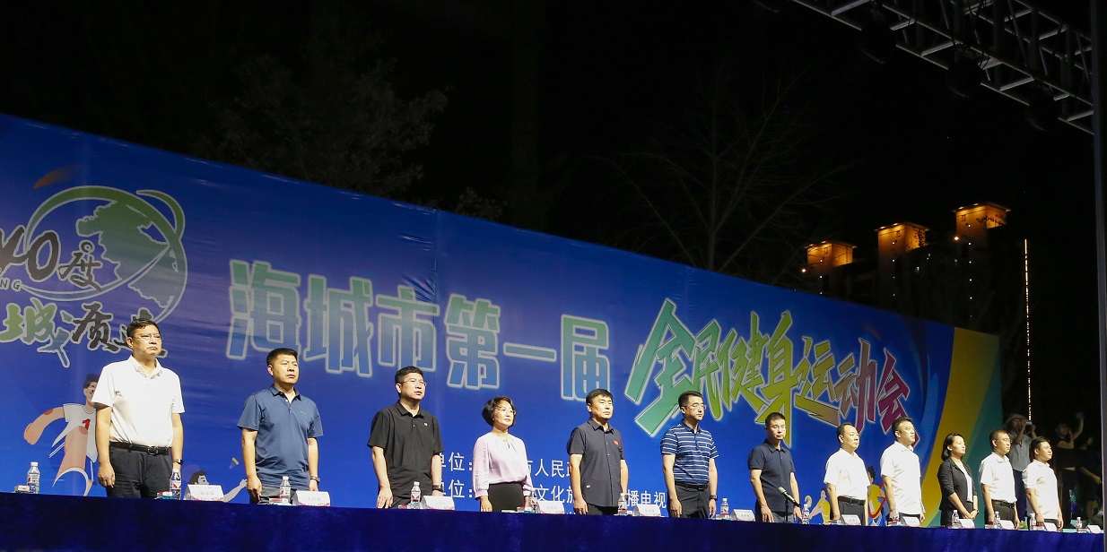 遼寧海城市第一屆全民健身運(yùn)動(dòng)會(huì)開(kāi)幕