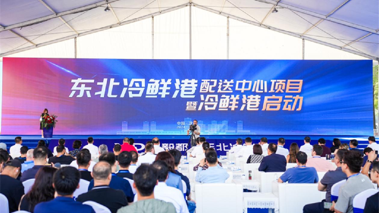 東北冷鮮港正式啟動(dòng)——超新一代生鮮交易平臺(tái)在瀋陽(yáng)渾南亮相
