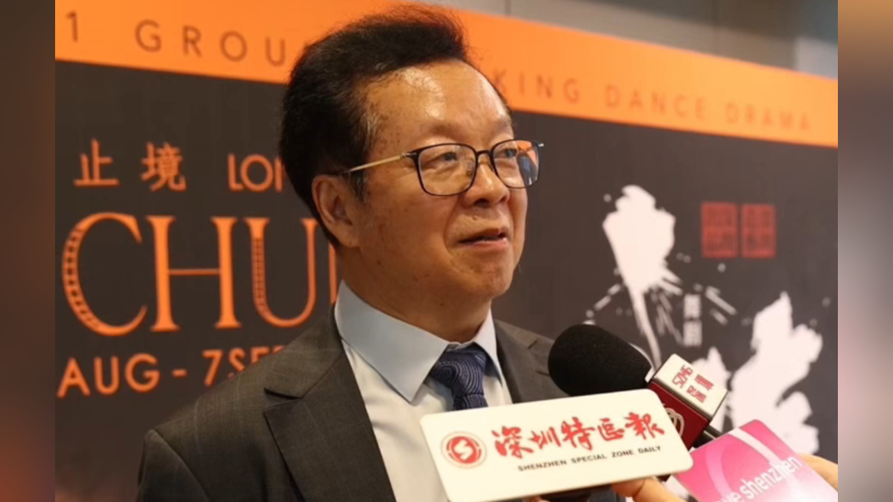 有片丨深圳原創(chuàng)舞劇《詠春》編劇馮雙白：《詠春》在倫敦首演 讓人既激動又緊張