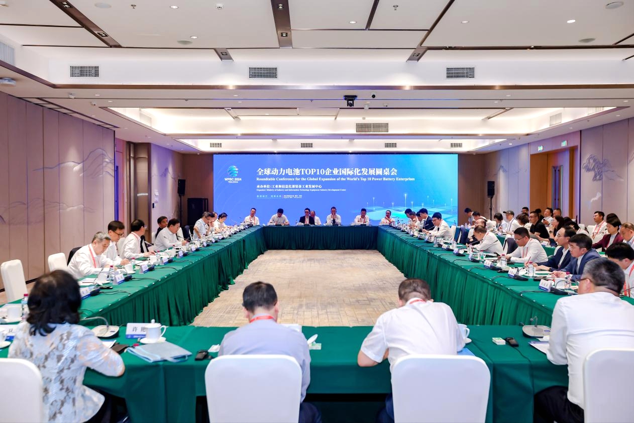 2024世界動力電池大會：四川宜賓圓桌會聚焦TOP10企業(yè)國際化發(fā)展