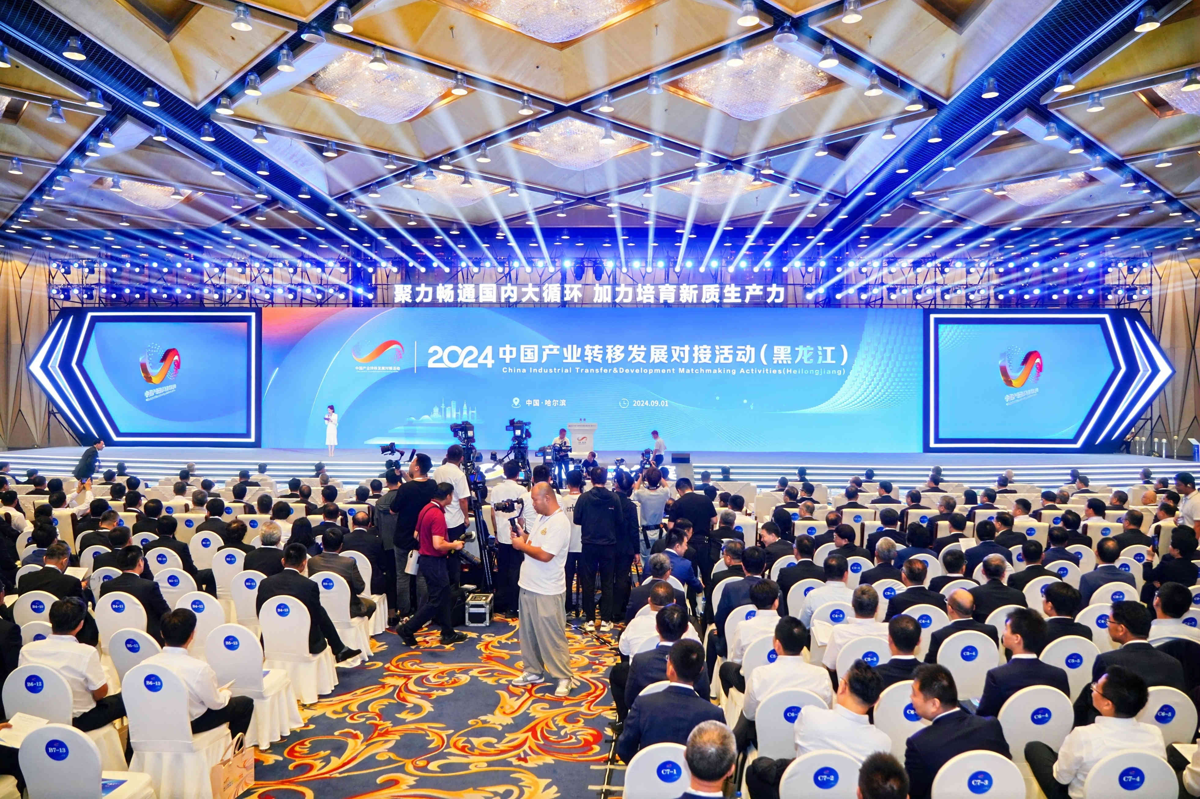 簽約資金突破2500億元！2024中國(guó)產(chǎn)業(yè)轉(zhuǎn)移發(fā)展對(duì)接活動(dòng)（黑龍江）在哈開幕