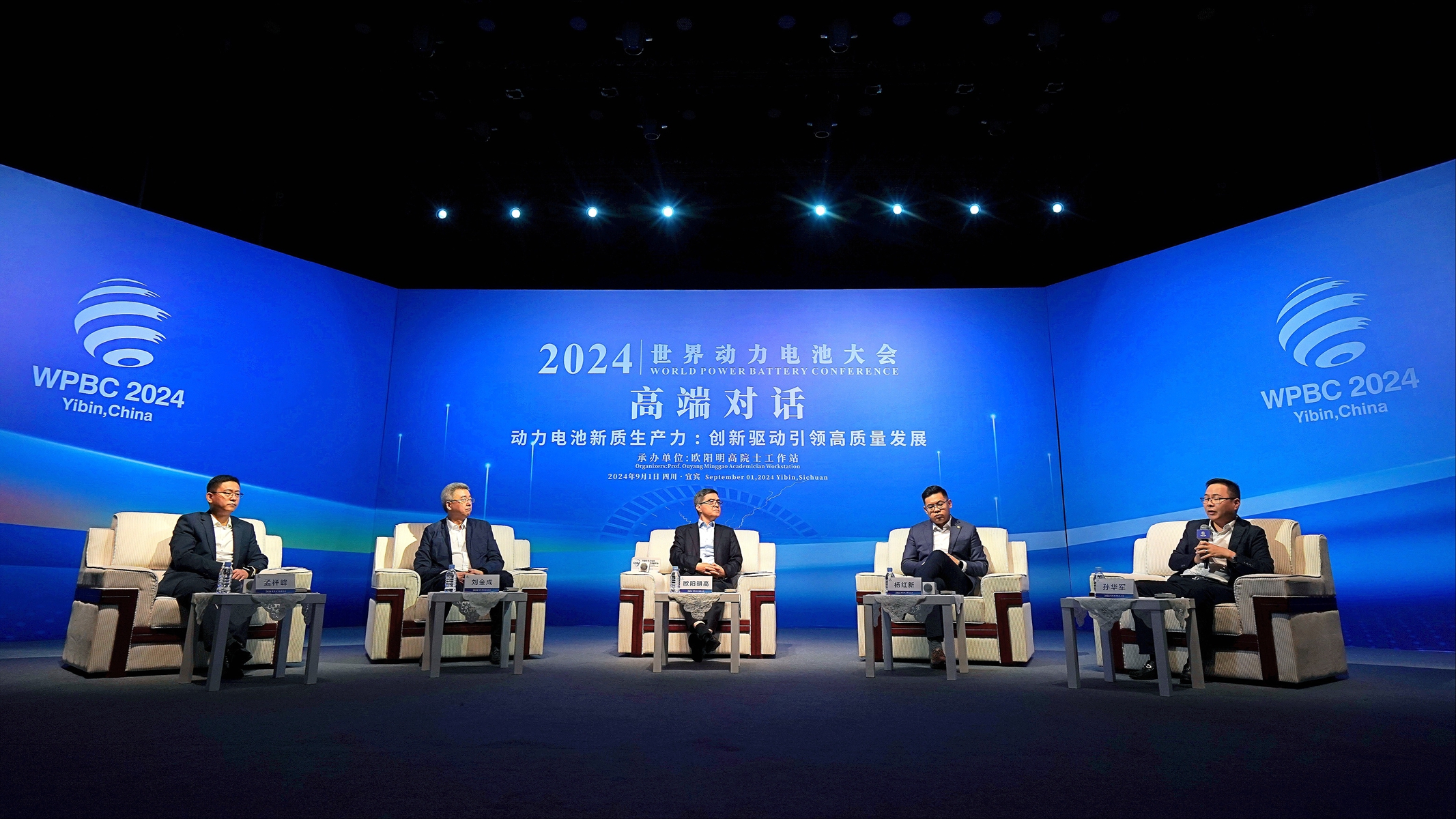 2024世界動力電池大會高端對話第二場：共話創(chuàng)新驅(qū)動下的新質(zhì)生產(chǎn)力