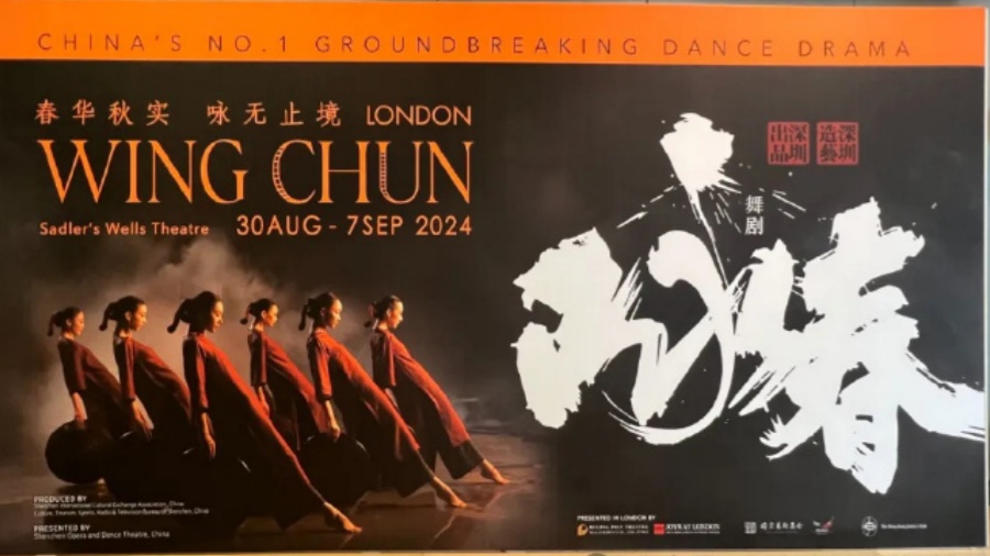 外媒：《詠春》以古代藝術(shù)與現(xiàn)代舞臺(tái)亮相倫敦