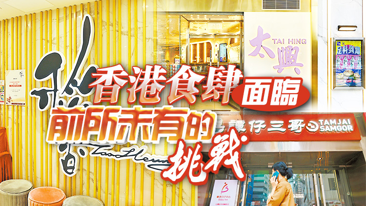 消費風向變幻 飲食股多盈警 餐飲業(yè)逆市謀突圍