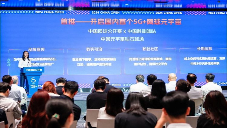 中國移動咪咕攜手中國網(wǎng)球公開賽打造國內(nèi)首個5G+網(wǎng)球元宇宙