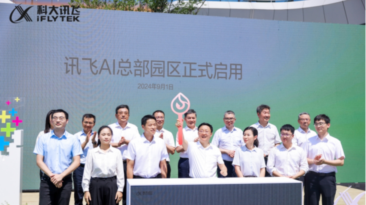 科大訊飛AI總部園區(qū)正式啟用