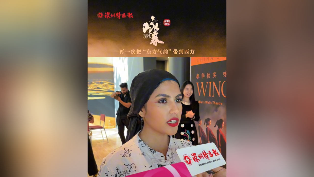 有片丨牛津大學(xué)中文系學(xué)生評價舞劇《詠春》：優(yōu)雅而迷人！