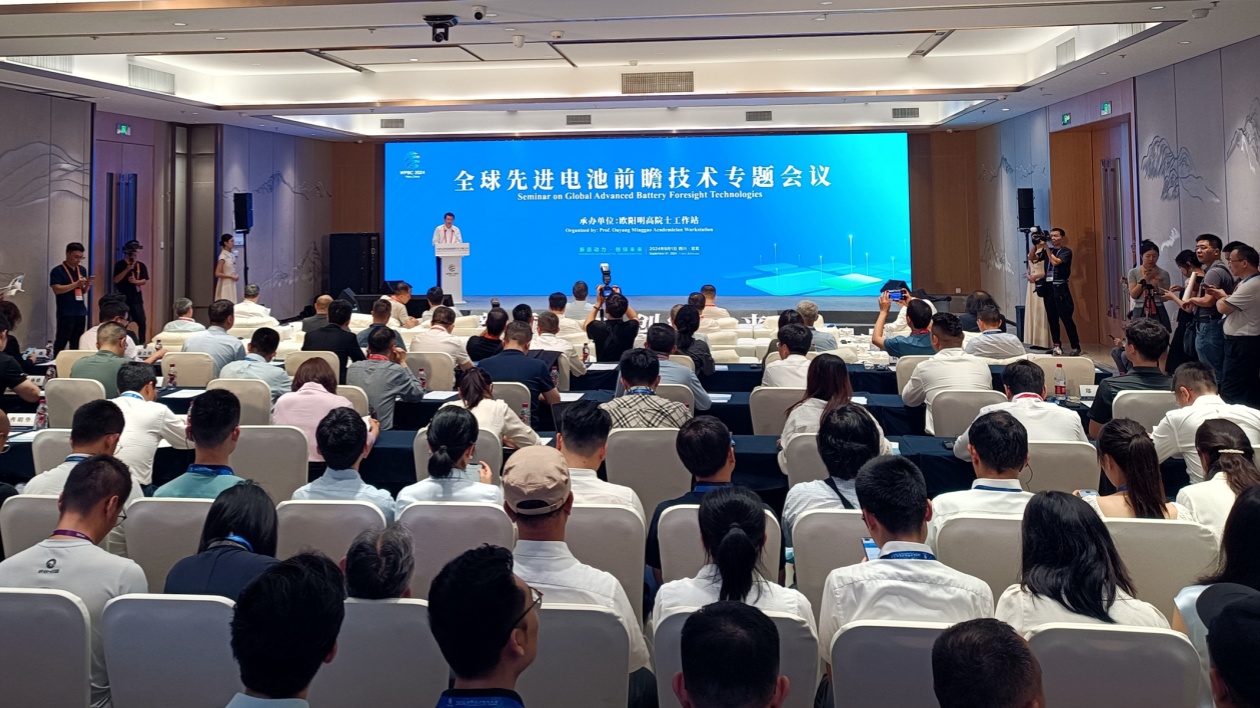 聚焦新質(zhì)生產(chǎn)力 突出國際化元素：全球先進電池前瞻技術(shù)專題會議在四川宜賓召開