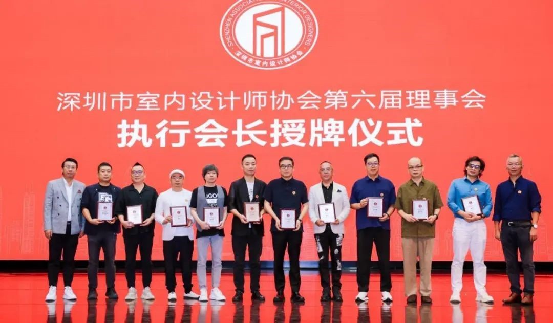 深圳市室內(nèi)設(shè)計(jì)師協(xié)會(huì)選舉產(chǎn)生第六屆理事會(huì)