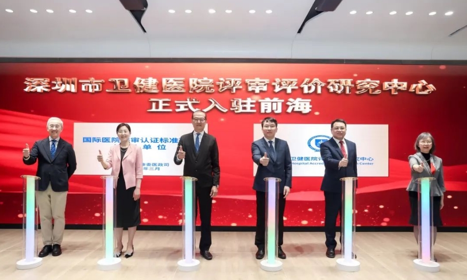 打造中國版國際醫(yī)院評(píng)審認(rèn)證標(biāo)準(zhǔn)品牌 深圳市衛(wèi)健醫(yī)院評(píng)審評(píng)價(jià)中心正式入駐前海