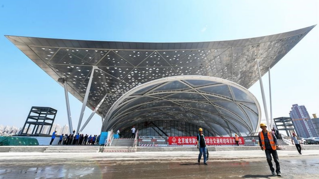 亞洲最大地下綜合交通樞紐、北京城市副中心站主體結(jié)構(gòu)封頂