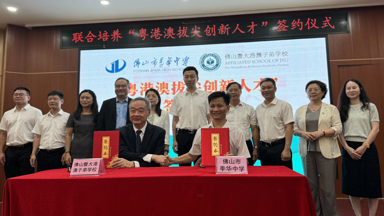 佛山市季華中學攜手佛山暨大港澳子弟學校啟粵港澳拔尖創(chuàng)新人才培養(yǎng)