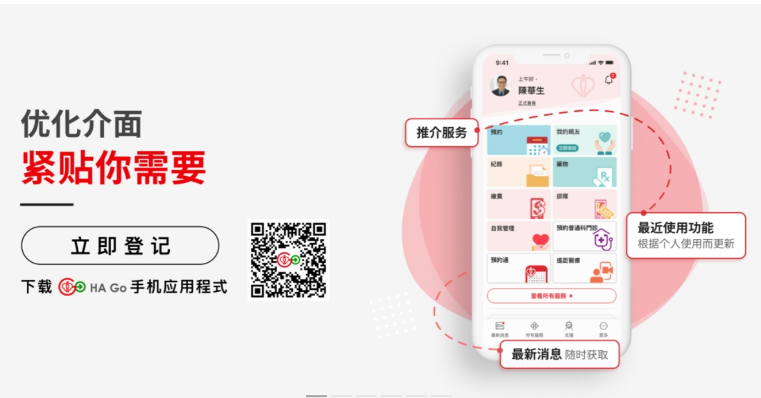 醫(yī)管局：HA Go為官方代預(yù)約門診唯一APP