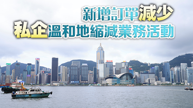 ?標普香港8月PMI降至49.4 營商環(huán)境連續(xù)4月轉差