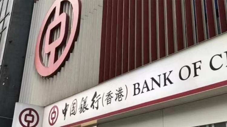 中銀香港據(jù)報恢復樓按現(xiàn)金回贈 最高0.25%