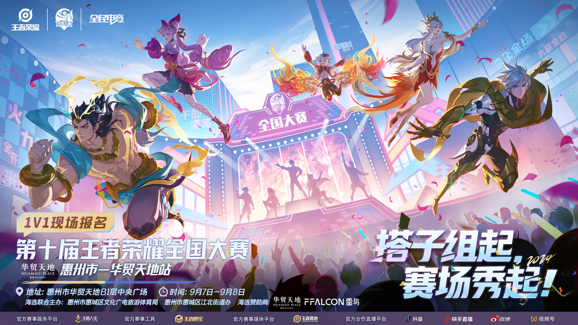 王者榮耀全國(guó)大賽海選賽燃動(dòng)惠州  千名玩家激戰(zhàn)