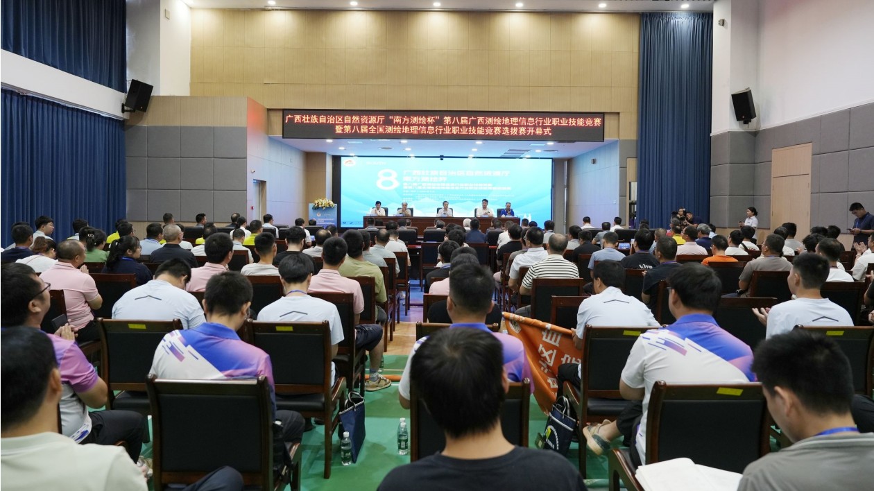 廣西自然資源廳舉辦測繪技能競賽  加快技能人才隊(duì)伍建設(shè)