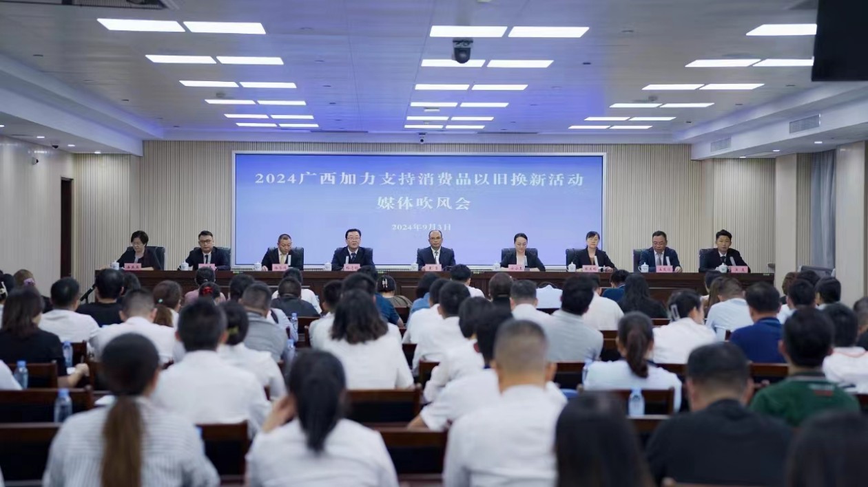 廣西發(fā)布加力支持消費品以舊換新政策