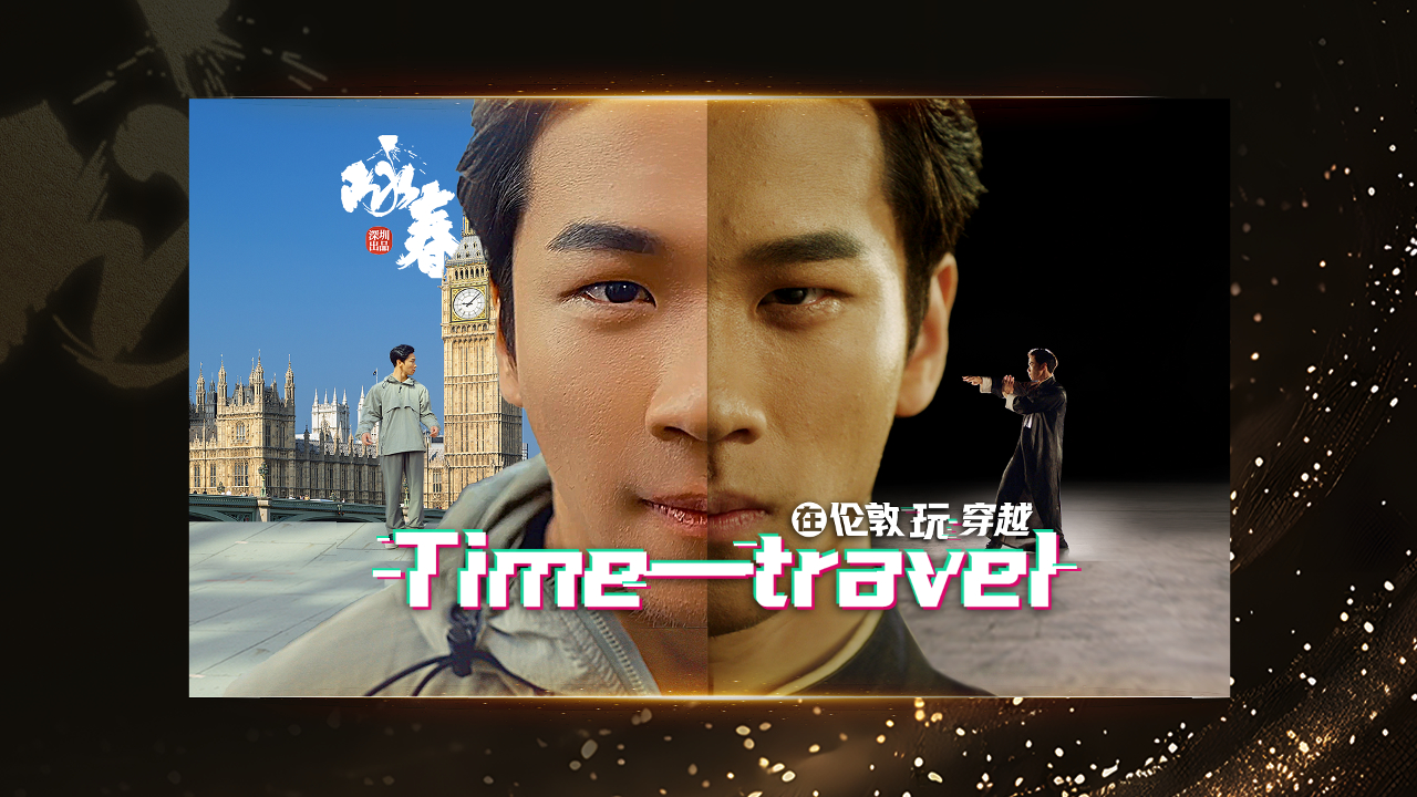 有片丨深圳原創(chuàng)舞劇《詠春》在倫敦各大地標(biāo)玩「穿越」