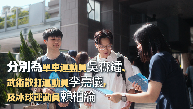 嶺大錄取3名精英運(yùn)動(dòng)員 各人將獲40萬(wàn)元資助