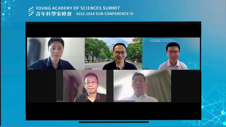 首屆青年科學(xué)家峰會第三場分會議舉行 分享技術(shù)應(yīng)用及最新發(fā)展