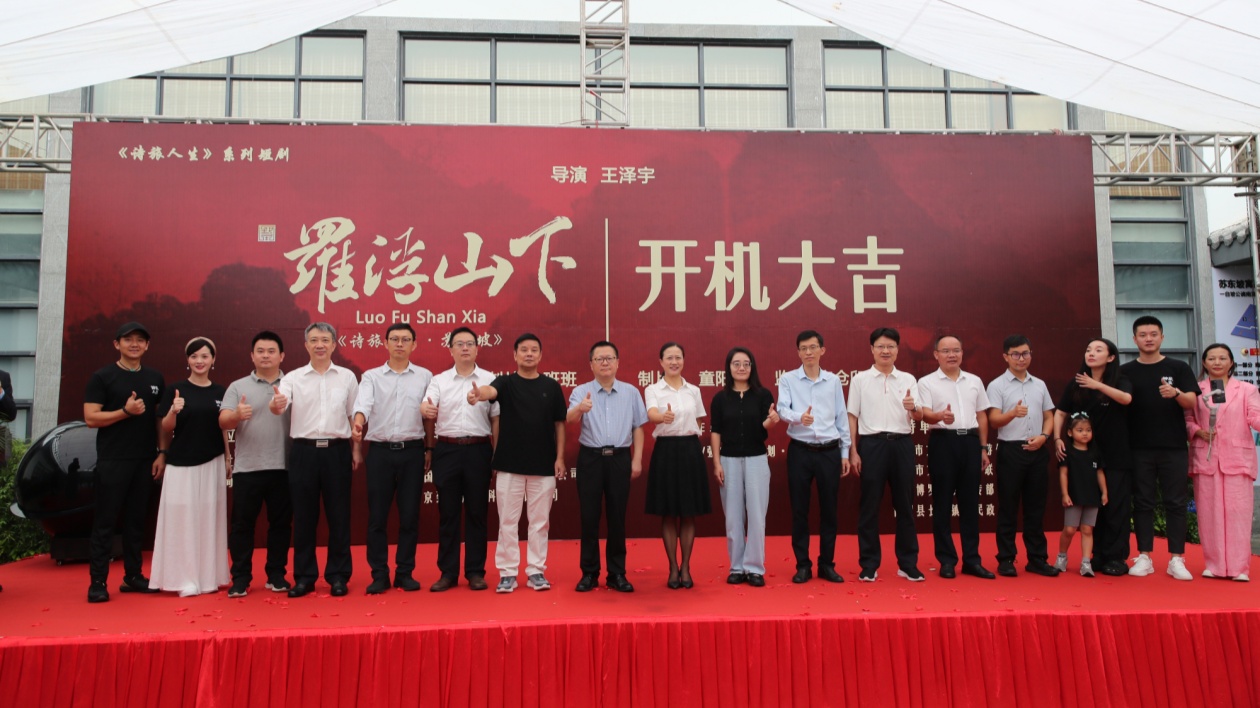 有片∣網(wǎng)絡微短劇《羅浮山下》在惠州開機