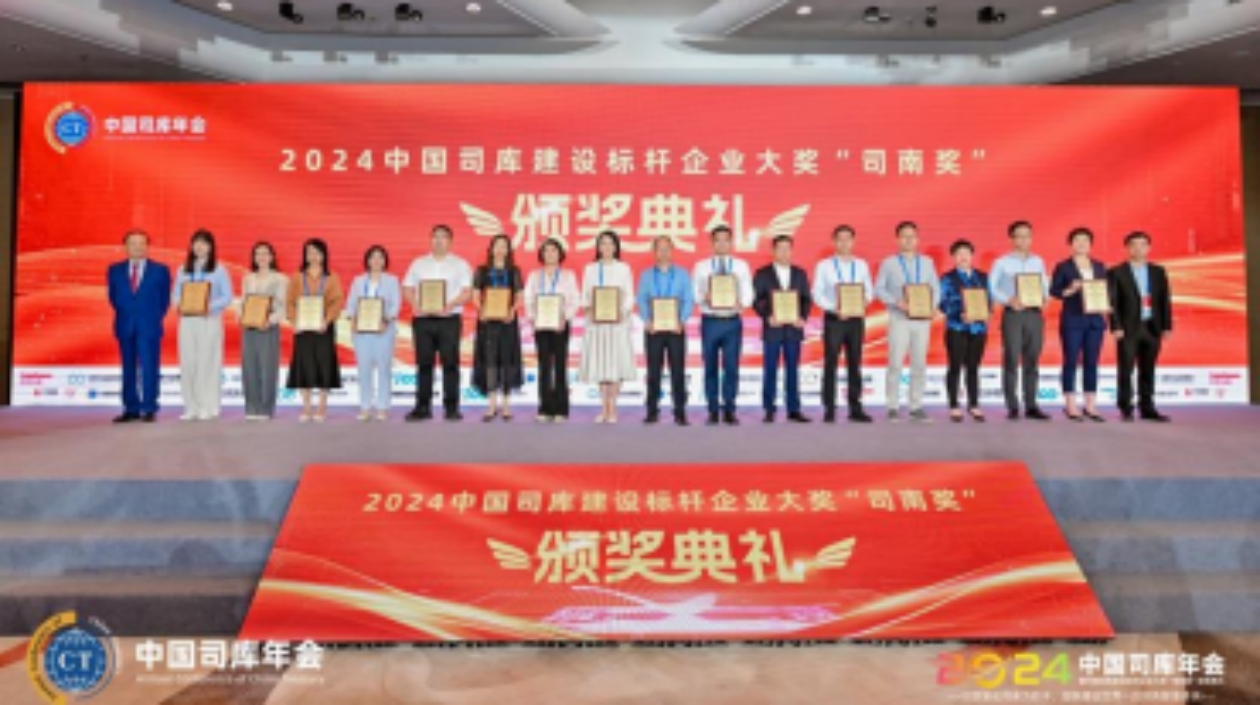 水發(fā)集團榮獲2024年度中國司庫建設(shè)標桿企業(yè)大獎「司南獎」