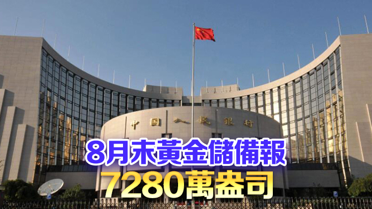 連續(xù)第四個(gè)月 中國(guó)央行暫停增持黃金！