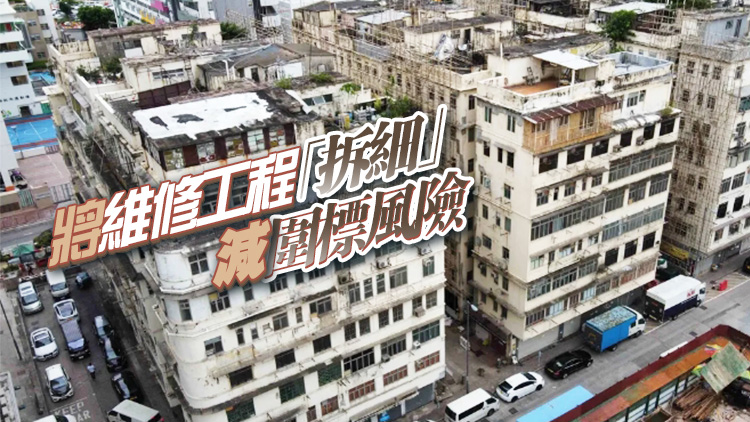 市建局推預(yù)防性維修保養(yǎng)範(fàn)本 涵蓋範(fàn)圍更廣泛