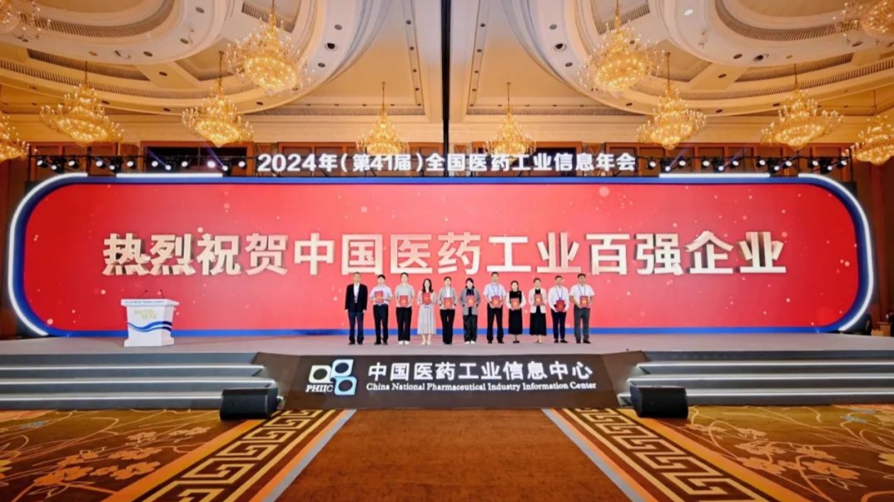 齊魯製藥位列中國醫(yī)藥工業(yè)百強第三位