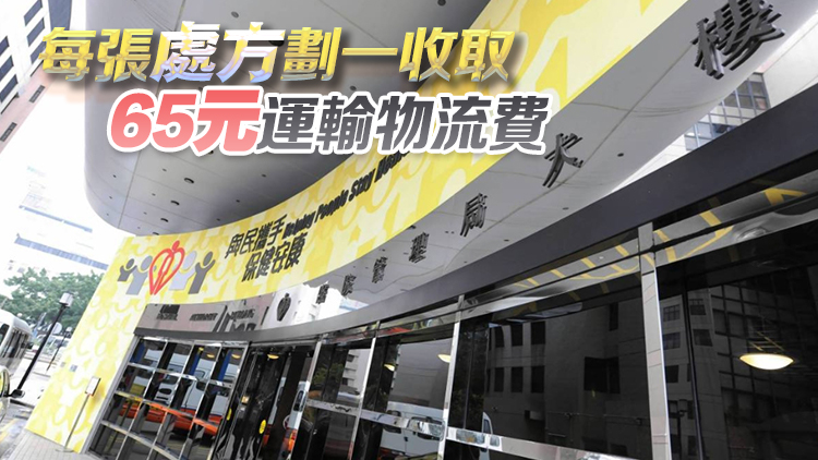 醫(yī)管局藥物送遞服務(wù)10日起增逾百社區(qū)取藥點