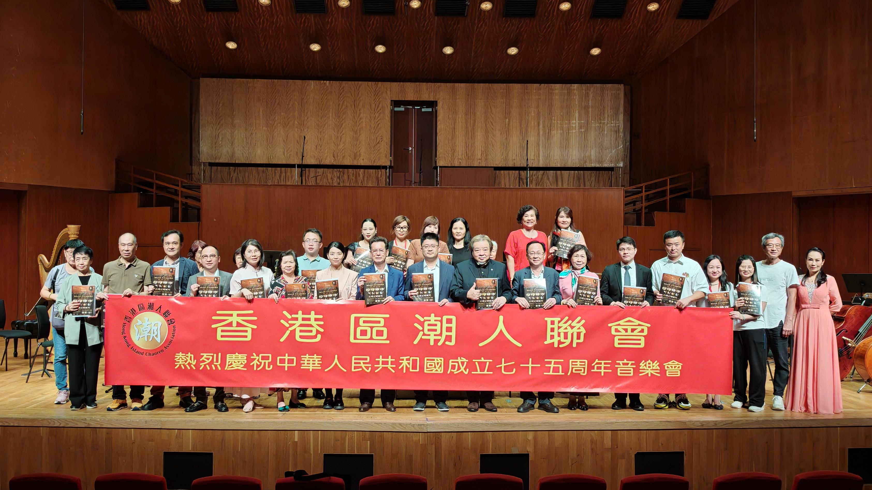 港區(qū)潮人聯(lián)會(huì)辦「四大名著」音樂會(huì)賀國慶