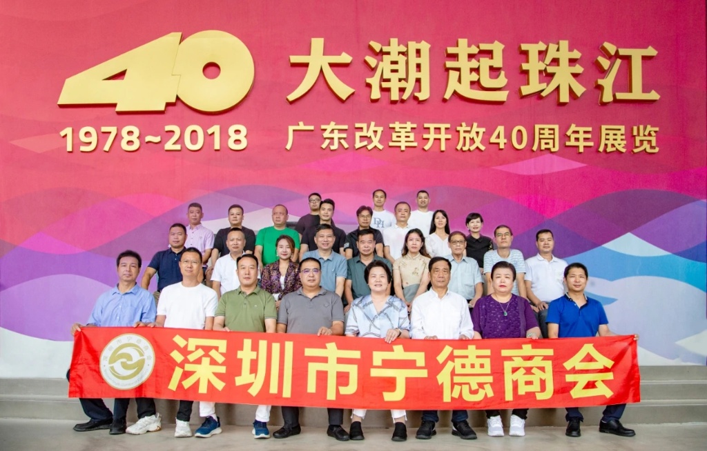 深圳寧德商會(huì)學(xué)習(xí)「二十屆三中全會(huì)精神」暨福安分會(huì)聯(lián)誼