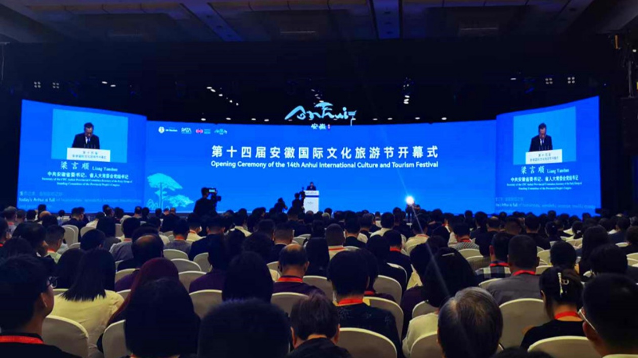 第十四屆安徽國(guó)際文化旅遊節(jié)合肥開(kāi)幕