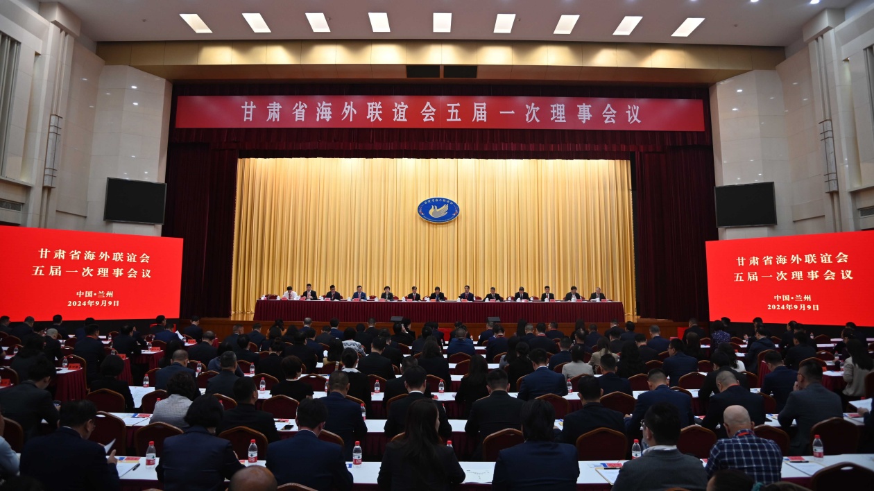 甘肅省海外聯(lián)誼會(huì)理事會(huì)議召開(kāi)：聚力打造「港澳臺(tái)和海外朋友之家」