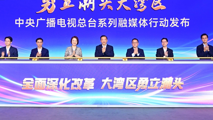 勇立潮頭大灣區(qū)！中央廣播電視總臺系列融媒體行動在京發(fā)布