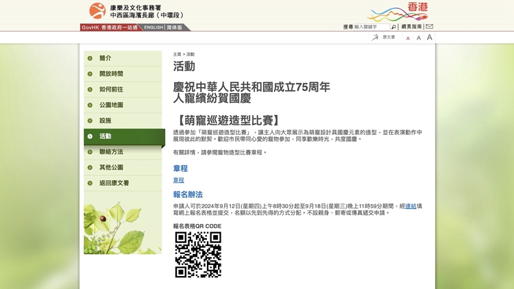 康文署9·22辦開心跑活動(dòng)慶國(guó)慶 中西區(qū)海演長(zhǎng)廊辦人寵共融活動(dòng)