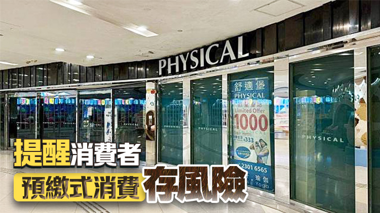 消息指舒適堡男董事被捕 消委會收1725宗相關(guān)投訴